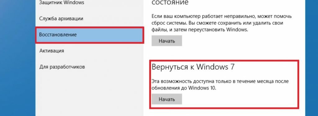 Как вернуть Windows7 после установки Виндовс 10