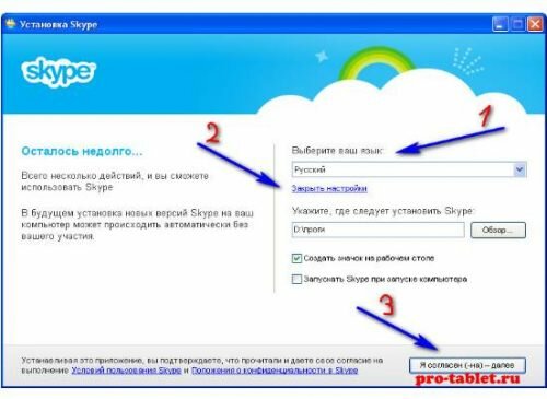 Как настроить скайп на планшете